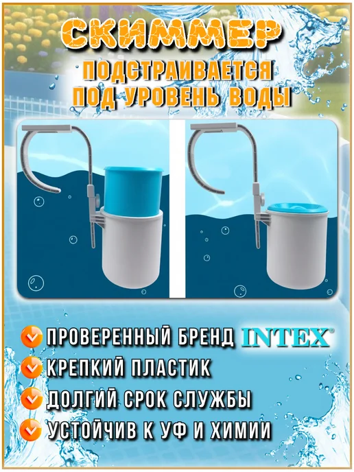 Intex Скиммер для бассейна, вариант, фото 5
