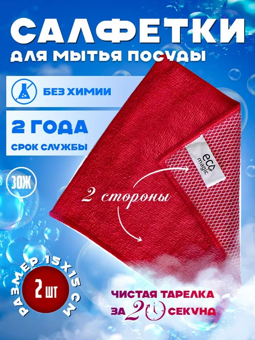 EcoMagic Салфетка для мытья посуды 2 шт, 2 шт, фото 2