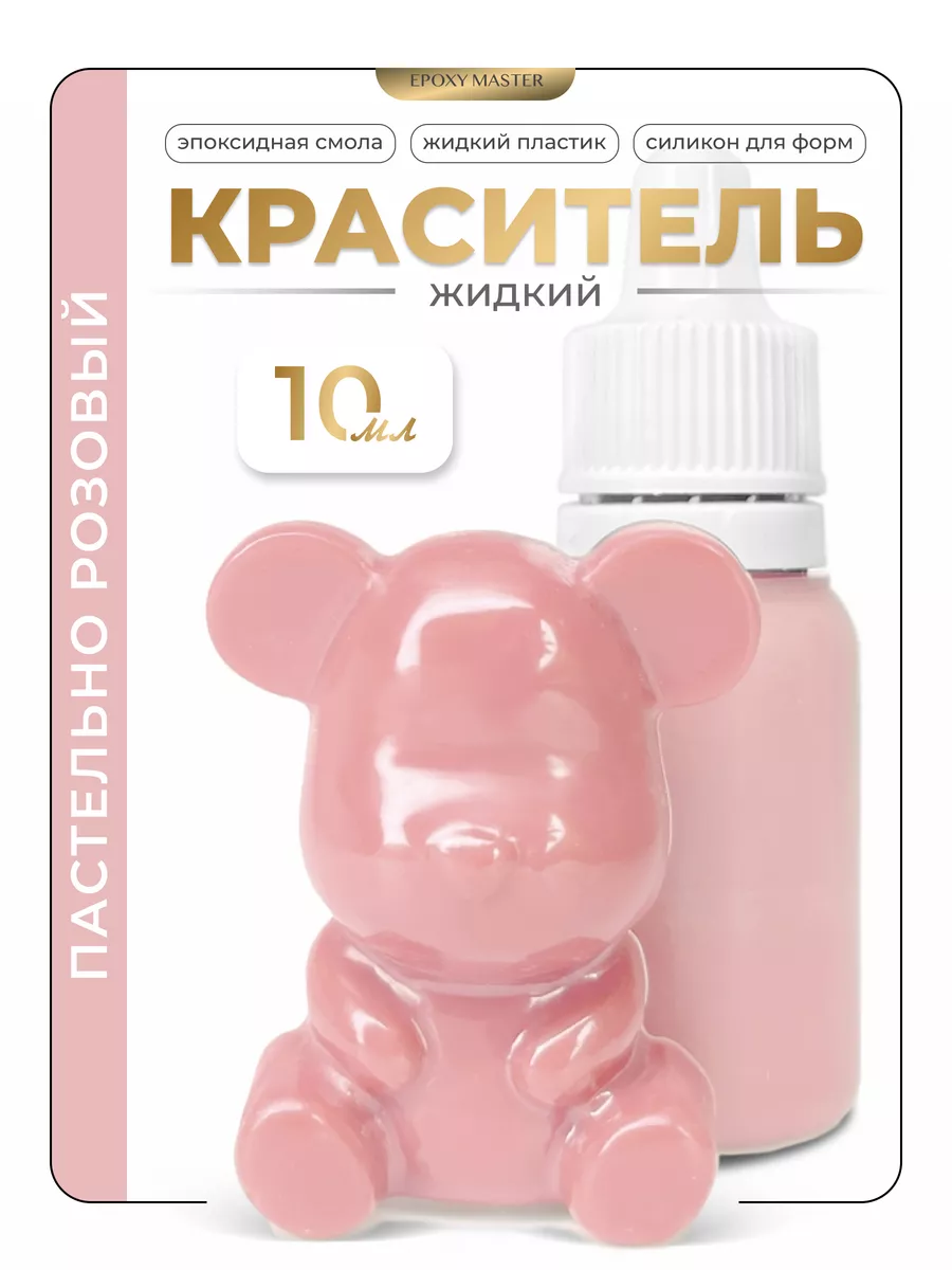Краситель для эпоксидной смолы и творчества
