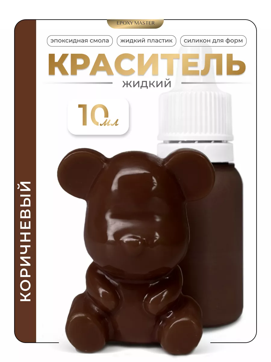 Краситель для эпоксидной смолы и творчества