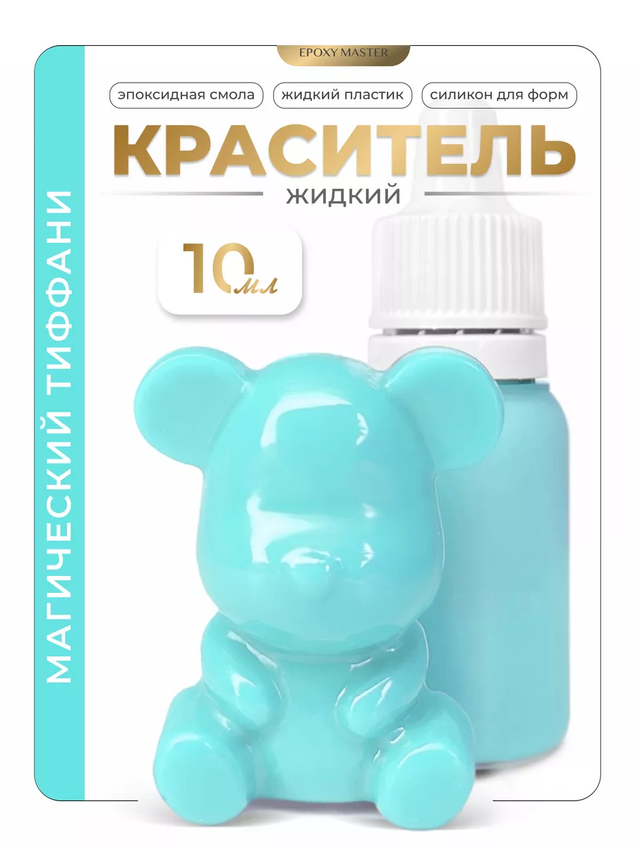 Краситель для эпоксидной смолы и творчества