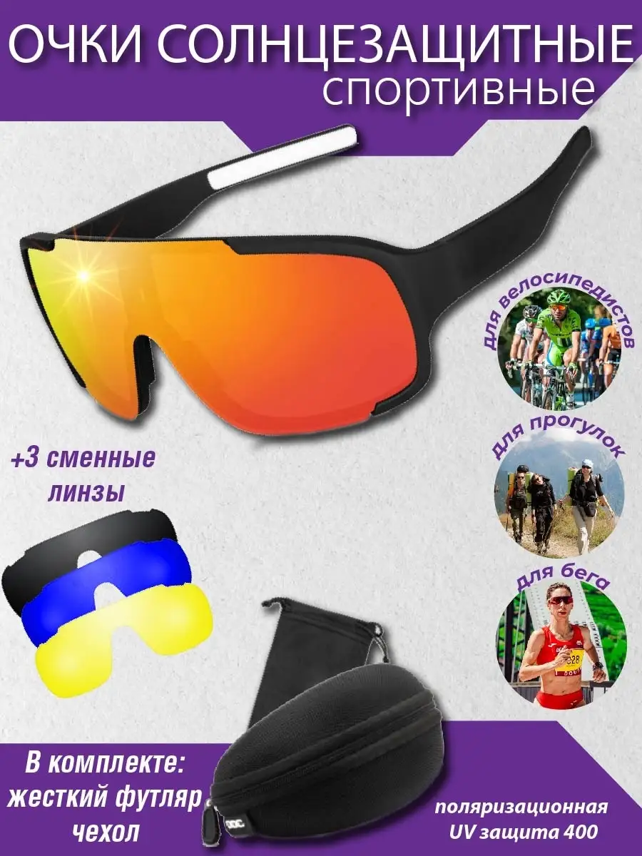 Очки спортивные со сменными линзами /очки для вождения