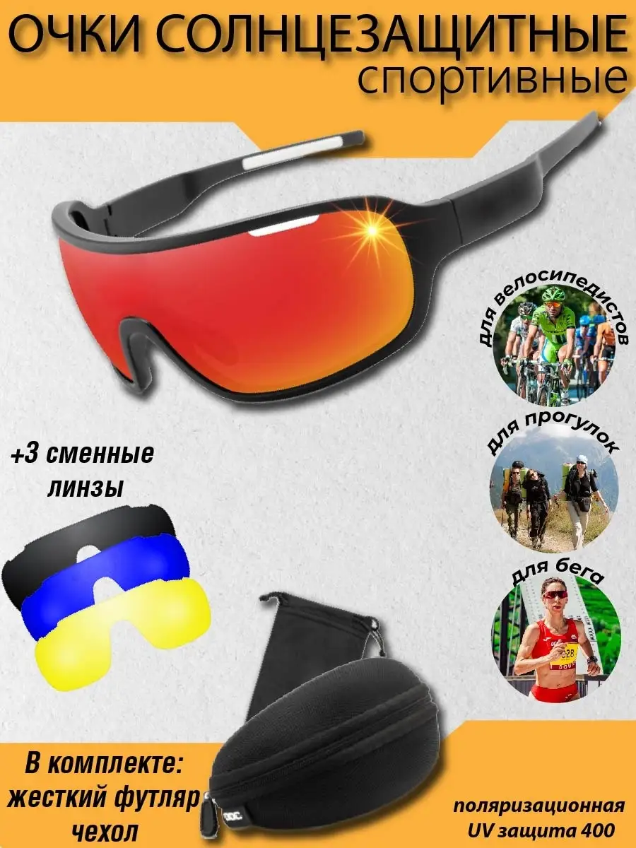 Очки спортивные со сменными линзами очки для вождения