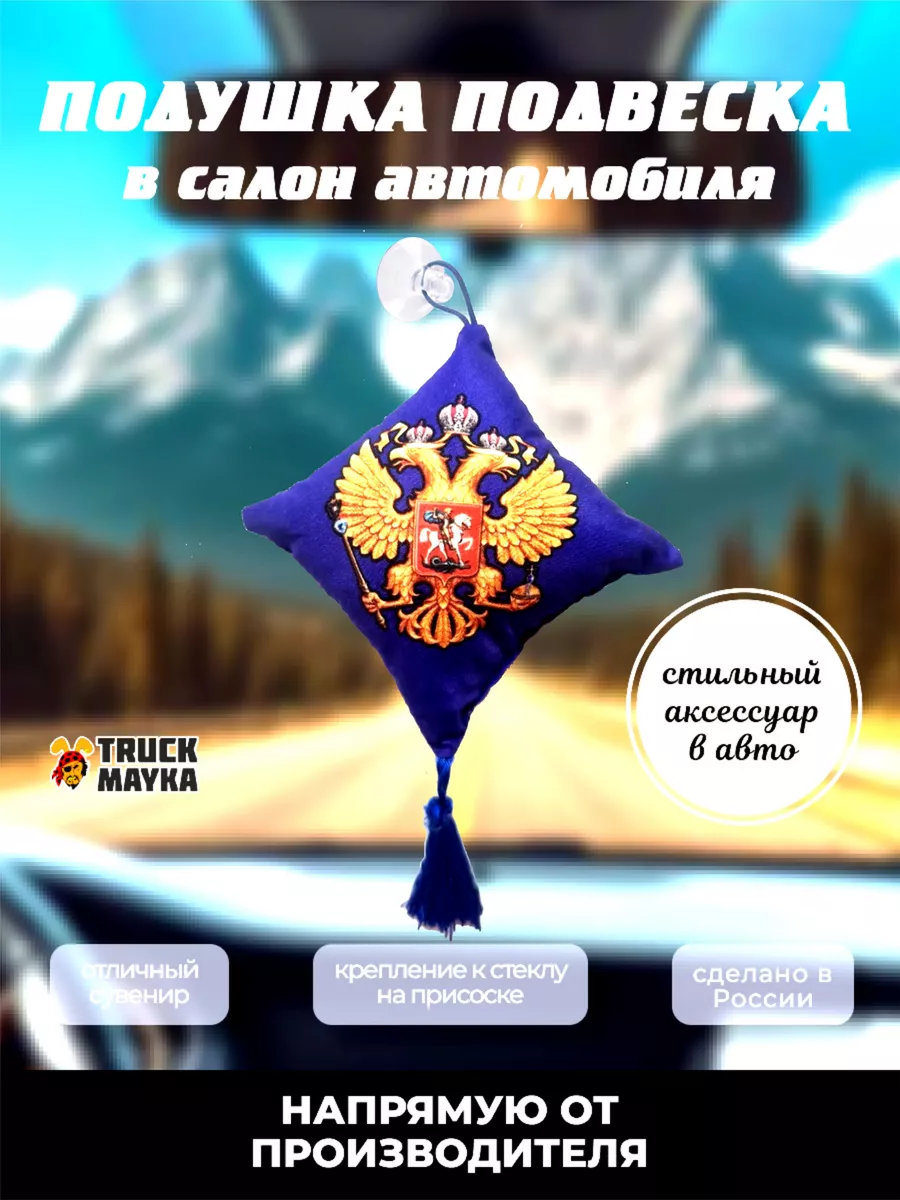 Вымпел на авто Россия Трак Майка 79140473 купить в интернет-магазине  Wildberries