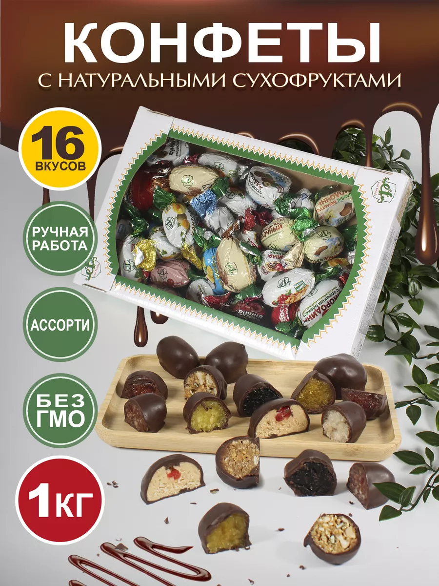 Конфеты из сухофруктов - пошаговый рецепт с фото