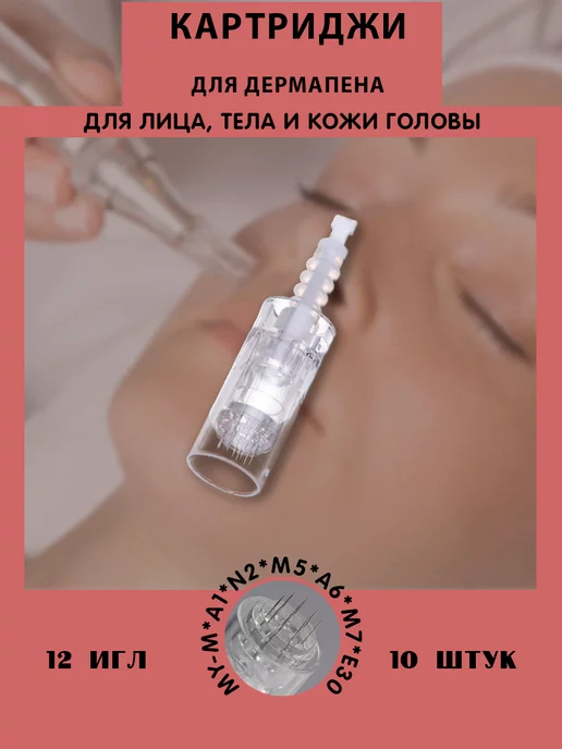 A. Beauty Картридж на 12 игл 10 штук белый байонет, белый