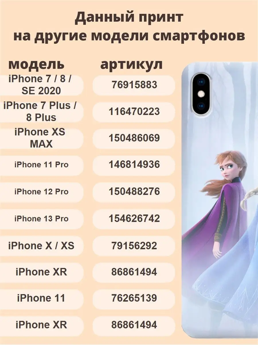 Чехол для iPhone X XS 398 холодное сердце эльза и анна ТвойГаджет 79156292  купить за 296 ₽ в интернет-магазине Wildberries