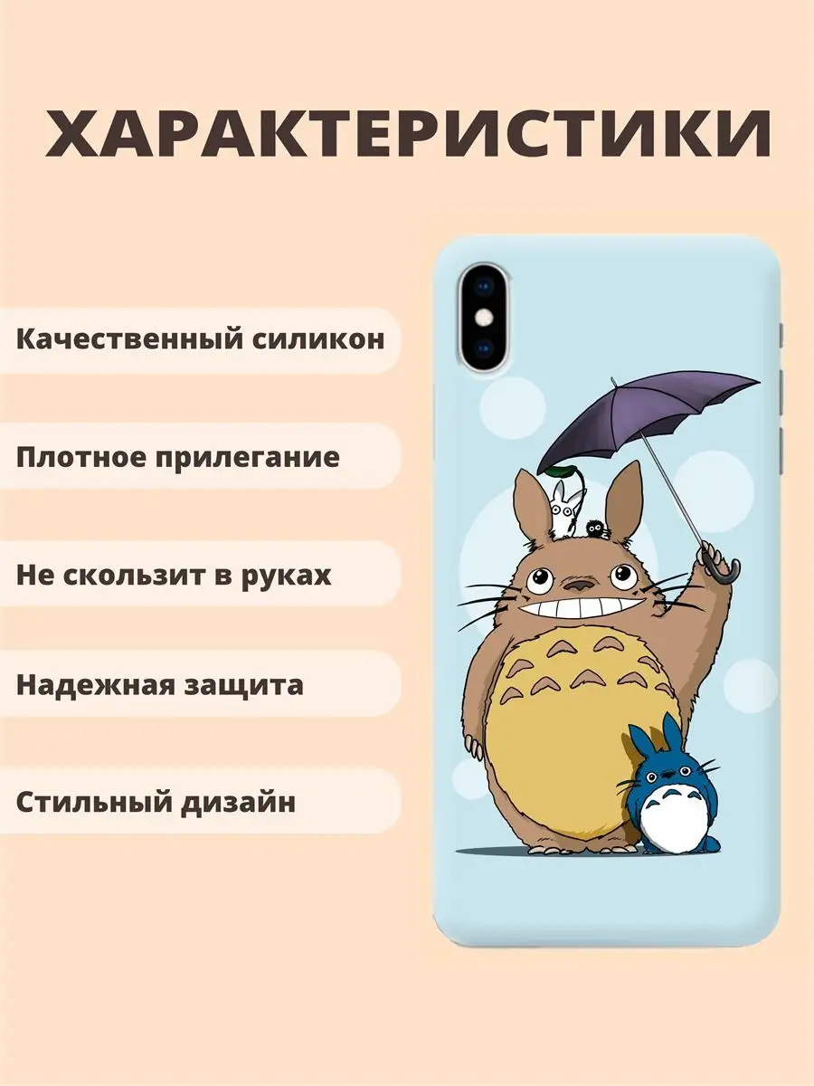 Чехол для iPhone X / XS Аниме принт 014 Аниме тоторо ТвойГаджет 79156435  купить за 349 ₽ в интернет-магазине Wildberries