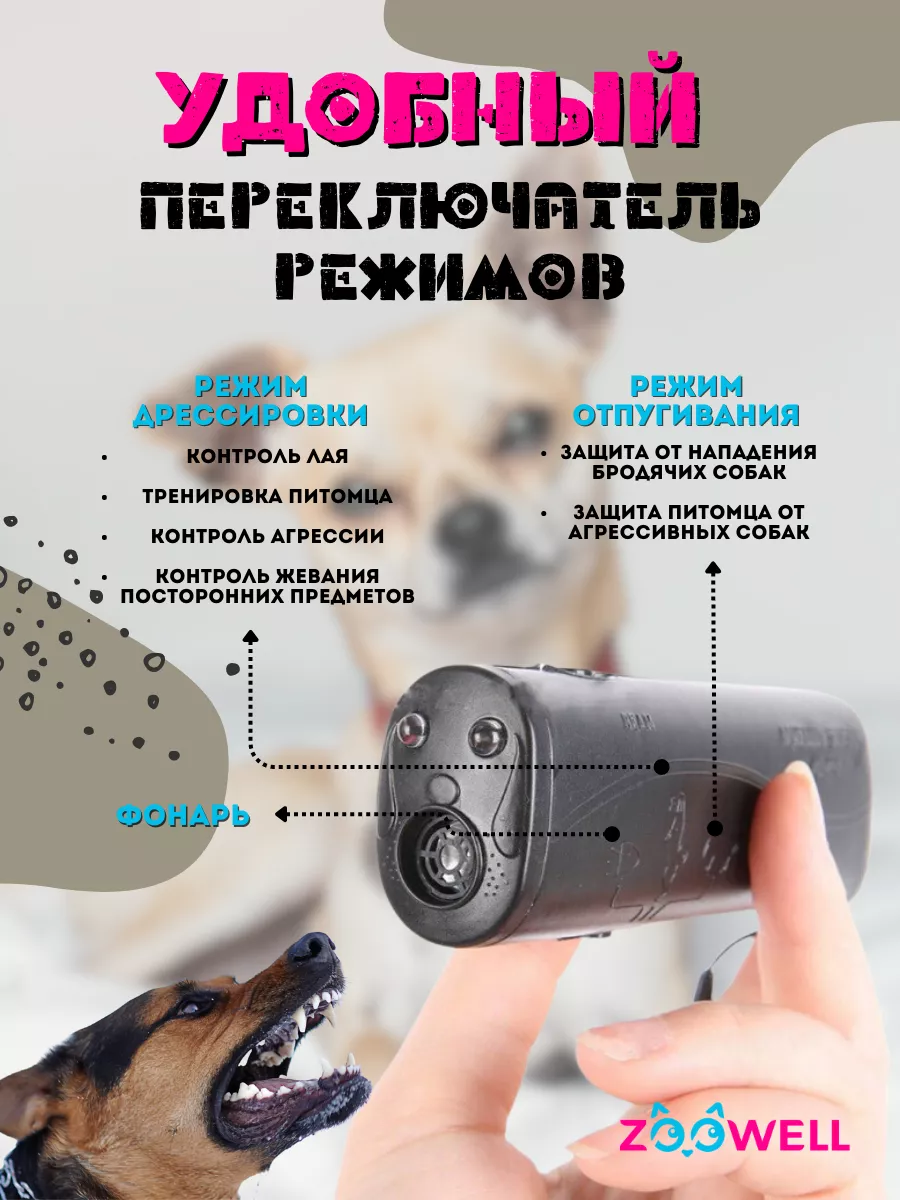 Защита от нападения собак или краткая инструкция