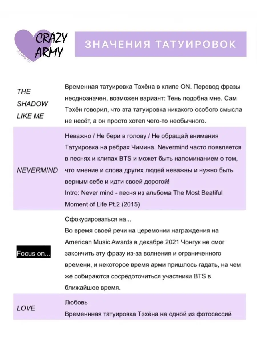 Временные переводные татуировки BTS CRAZY ARMY 79163723 купить в  интернет-магазине Wildberries