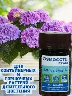 Удобрение Осмокот (Osmocote Exact Standart High K) 8-9 Osmocote 79167807 купить за 214 ₽ в интернет-магазине Wildberries