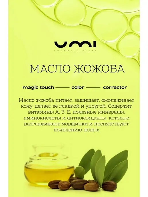 VIKTORIYA STANEVICH UMI корректор убирает несовершенства кожи, бежевый, фото 3