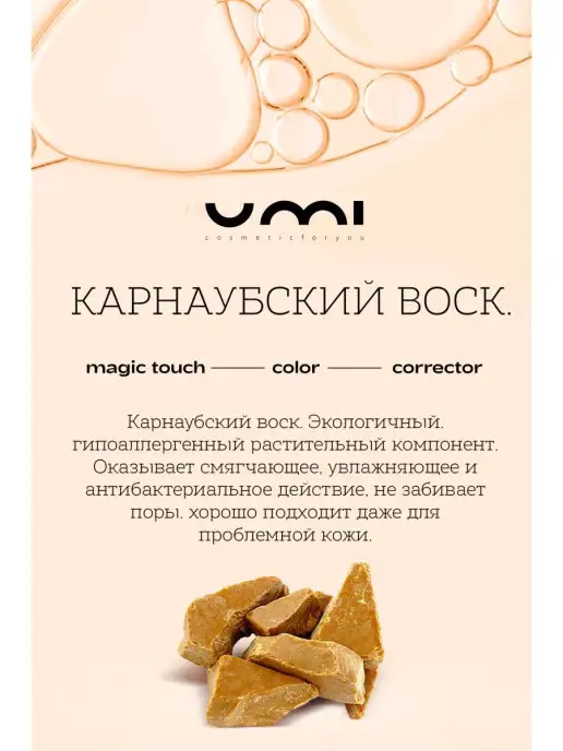 VIKTORIYA STANEVICH UMI корректор убирает несовершенства кожи, бежевый, фото 7
