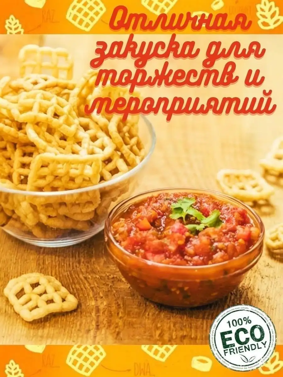 Чипсы хворост для жарки еда перекус вкусный подарок Snack 79169173 купить  за 1 425 ₽ в интернет-магазине Wildberries