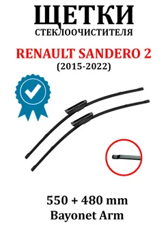 Дворники Рено Сандеро 2 550 + 480 Bayonet CarLUX 79175180 купить за 1 044 ₽ в интернет-магазине Wildberries