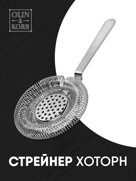 Olin & Korr Стрейнер барный для коктейлей, серый