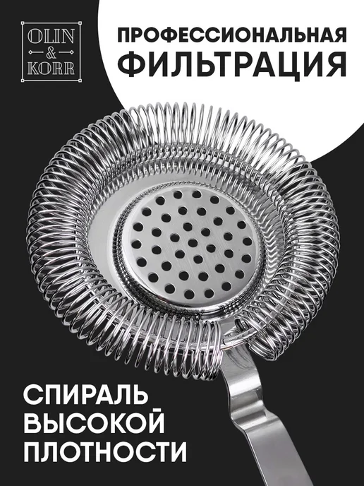 Olin & Korr Стрейнер барный для коктейлей, серый, фото 3