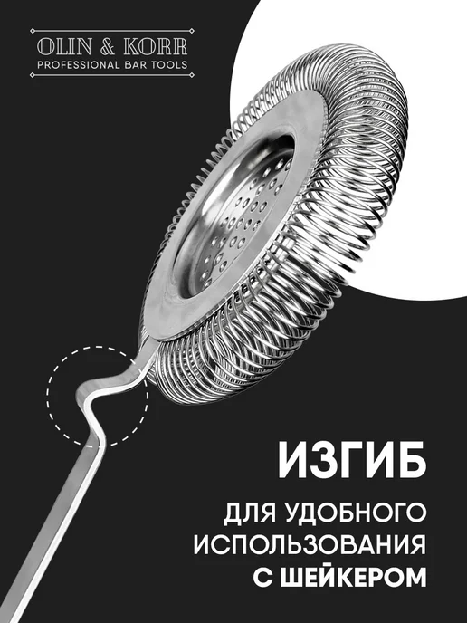 Olin & Korr Стрейнер барный для коктейлей, серый, фото 4