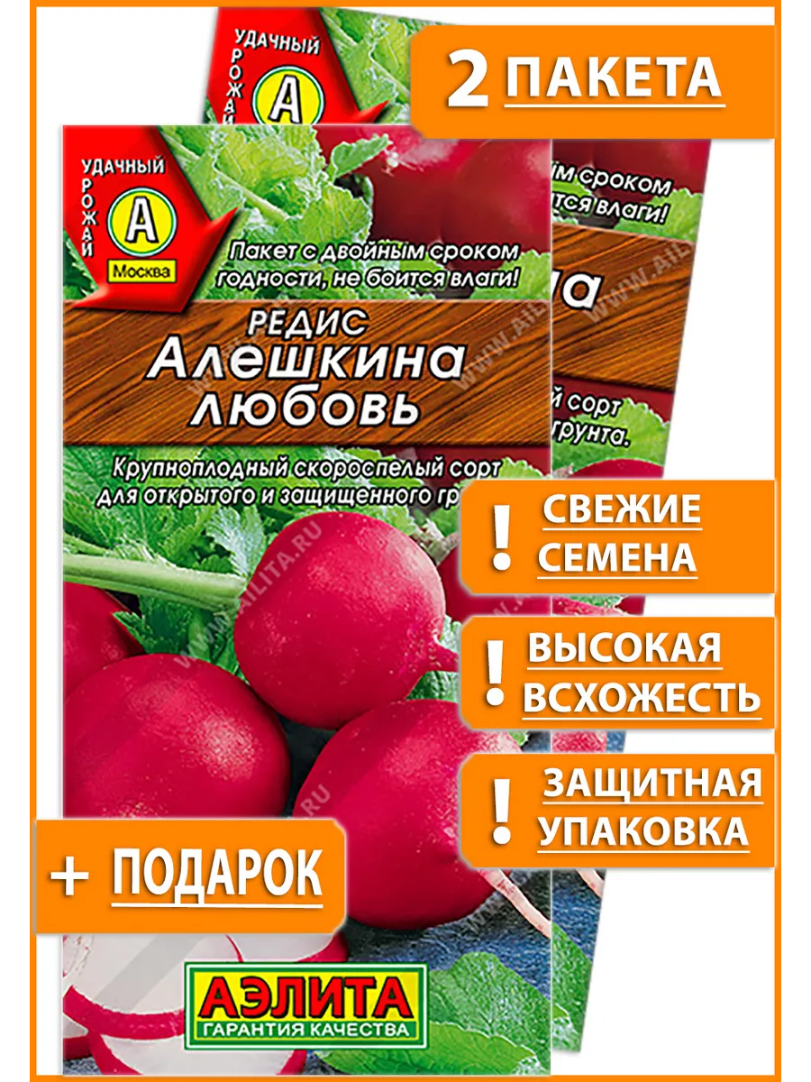 Семена редис для сада дачи посадки