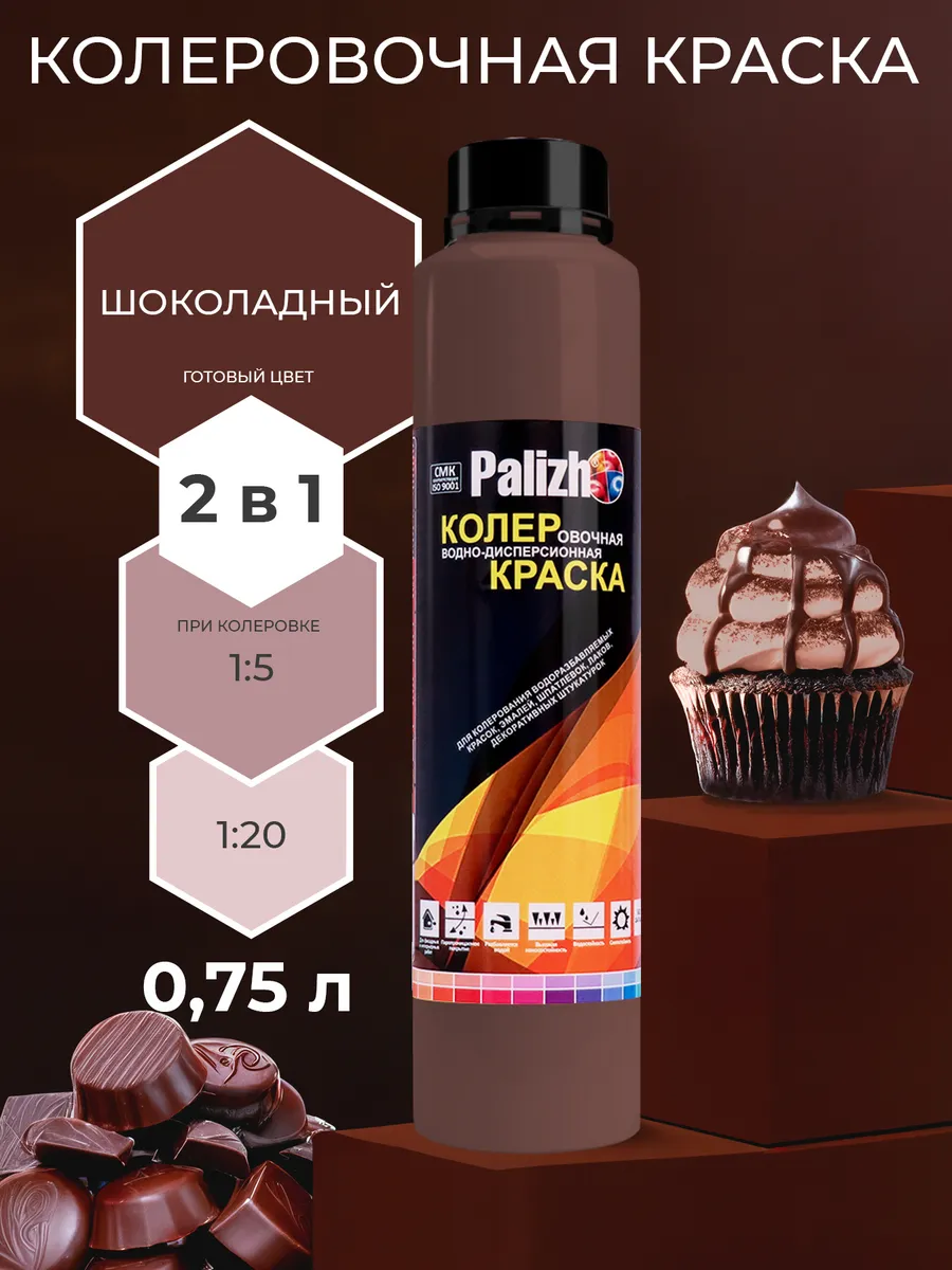 Акриловая матовая краска 2в1 Шоколад без запаха