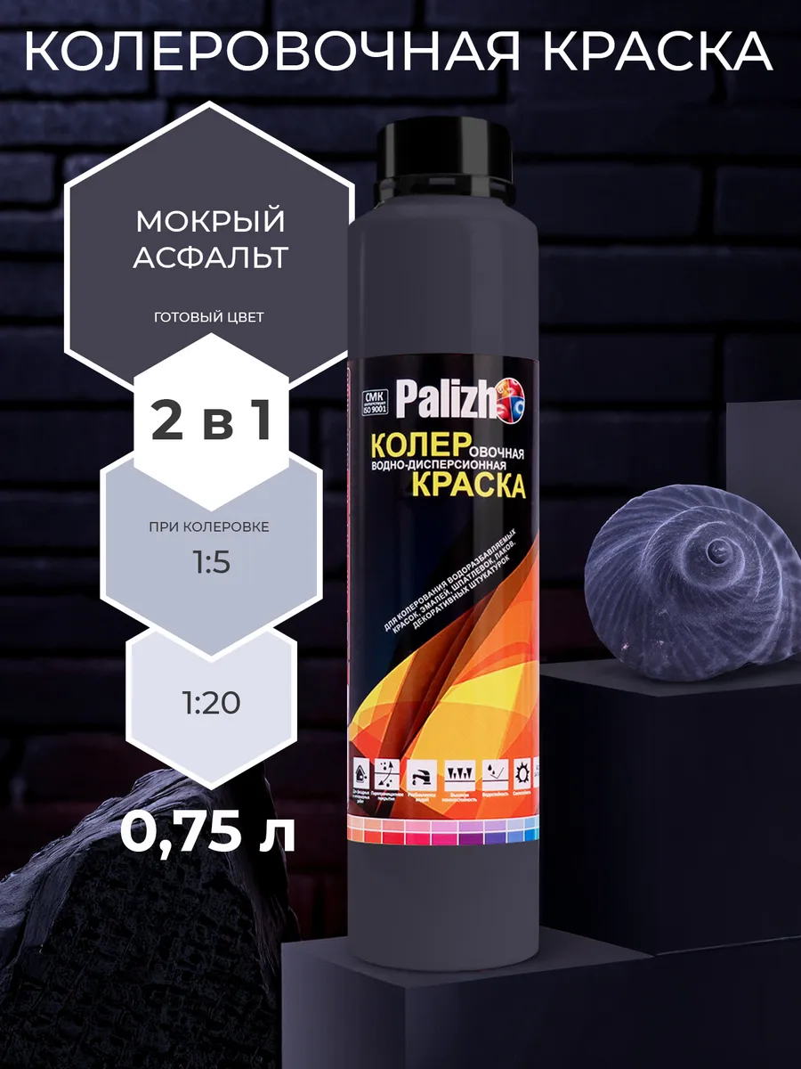 Акриловая матовая краска 2в1 Мокрый Асфальт без запаха