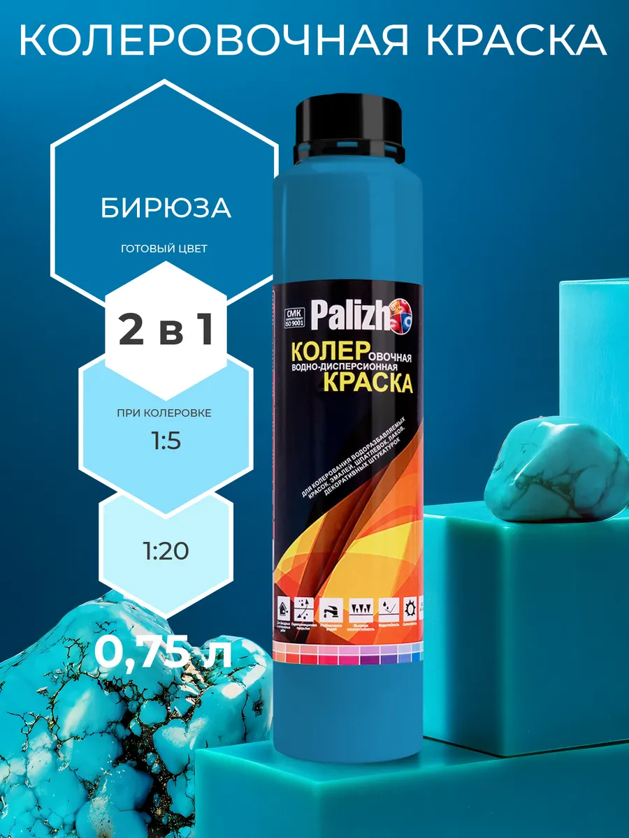 Акриловая матовая краска 2в1 Бирюза без запаха