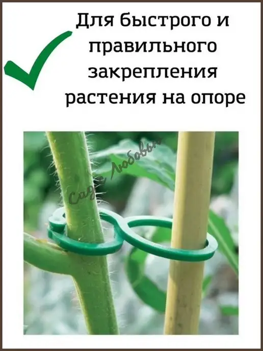 Сад с Любовью Держатель садовый скрепка для растений 30 шт, 30 шт, фото 4