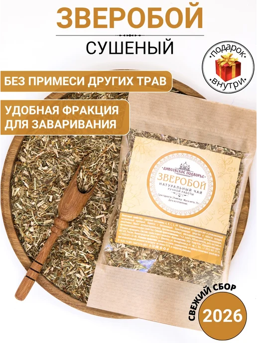 Дивеевское подворье Зверобой трава сушеная, вариант