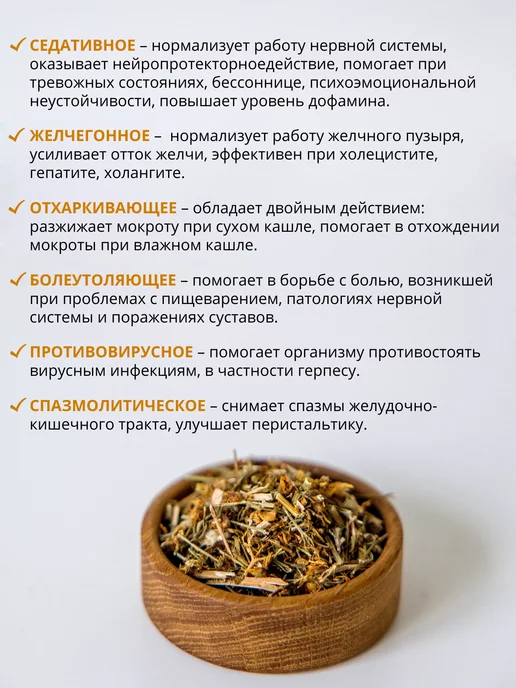 Дивеевское подворье Зверобой трава сушеная, вариант, фото 3