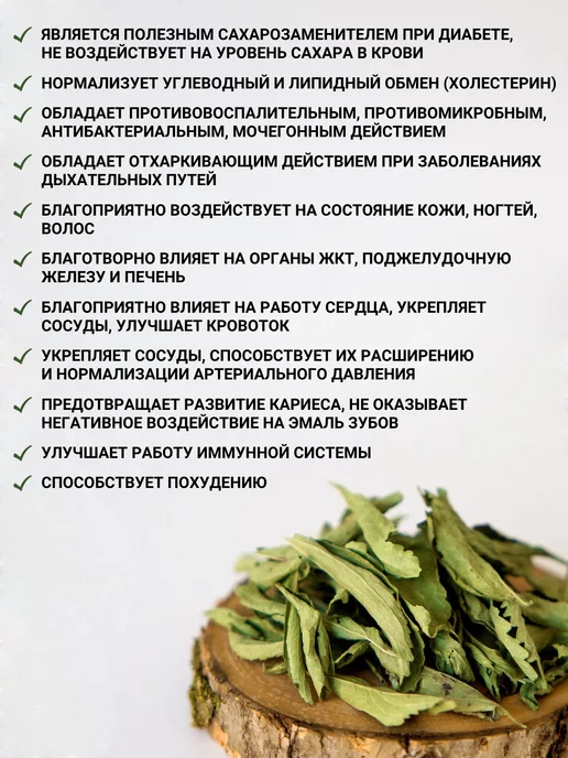 Дивеевское подворье Стевия натуральная листья сахарозаменитель подсластитель, вариант, фото 2
