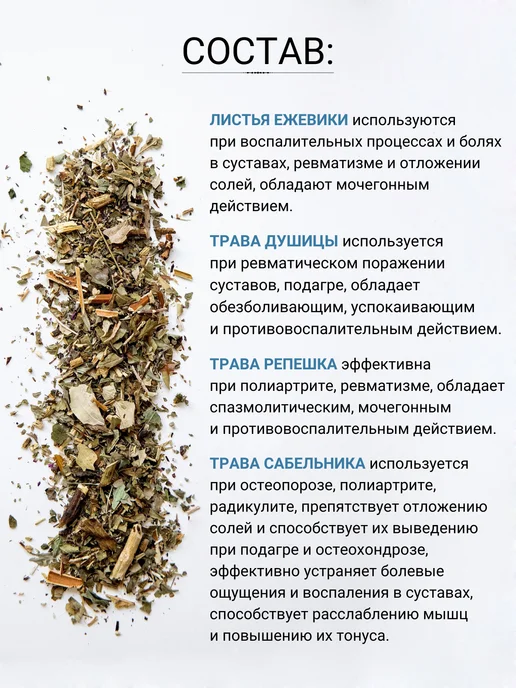 Дивеевское подворье Монастырский травяной сбор Здоровые суставы 100г, 100 г, фото 4