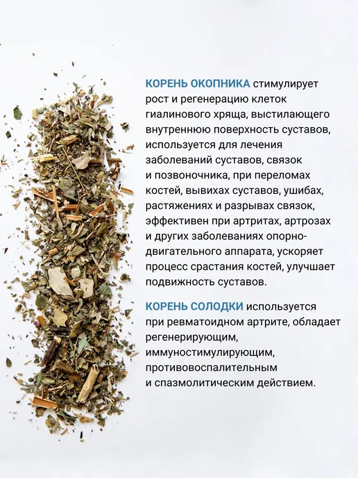 Дивеевское подворье Монастырский травяной сбор Здоровые суставы 100г, 100 г, фото 5