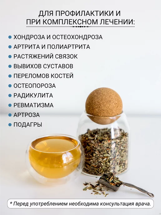 Дивеевское подворье Монастырский травяной сбор Здоровые суставы 100г, 100 г, фото 6