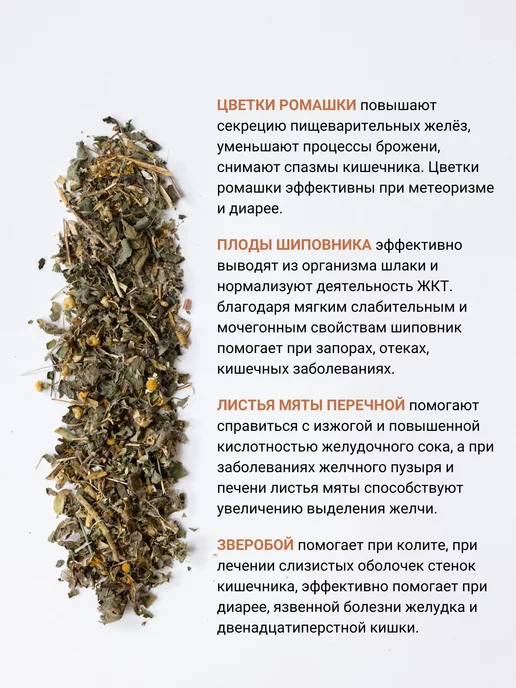 Дивеевское подворье Монастырский травяной сбор Желудочно-кишечный чай, вариант, фото 5
