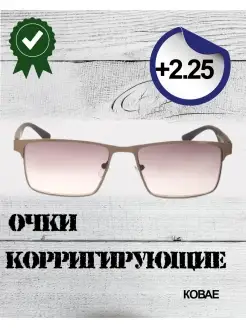 Готовые очки для зрения с диоптриями +2.25 КОВАЕ 79202827 купить за 95 ₽ в интернет-магазине Wildberries