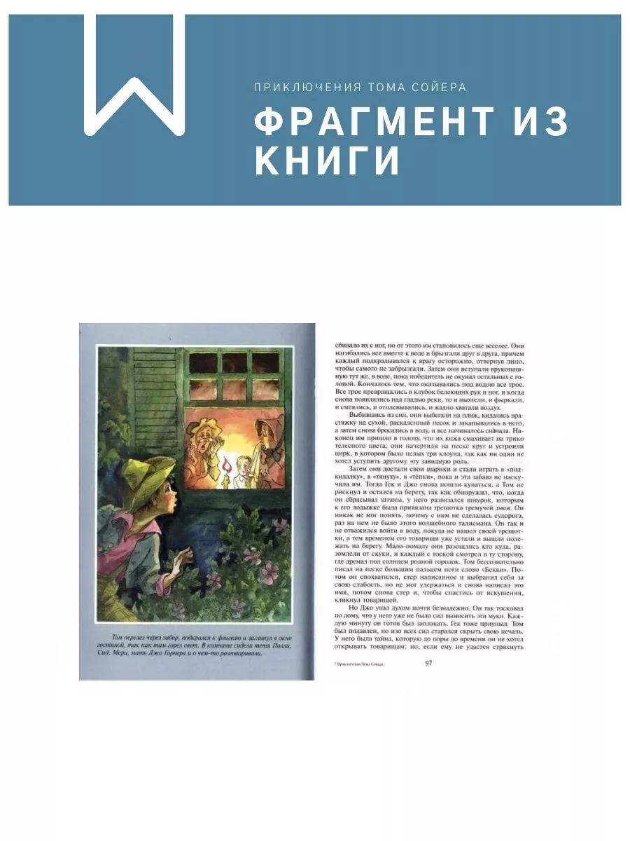 Приключения Тома Сойера, М. Твен Школьная библиотека Самовар Издательство  Самовар 79206048 купить в интернет-магазине Wildberries