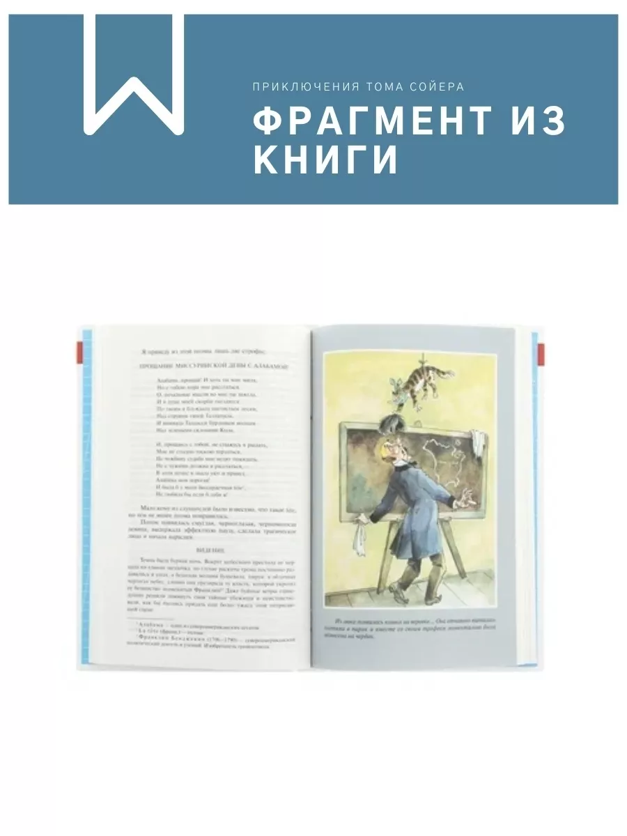 Приключения Тома Сойера, М. Твен Школьная библиотека Самовар Издательство  Самовар 79206048 купить в интернет-магазине Wildberries