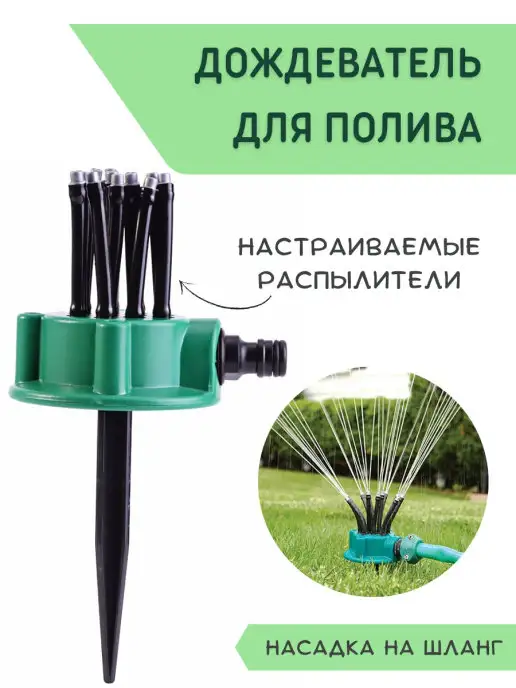 GIFT CITY Ороситель дождеватель для полива, вариант