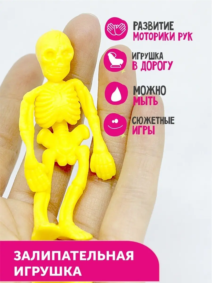 Маленькие Резиновые скелеты микс набор и Antistress Toy 79214992 купить за  1 189 ₽ в интернет-магазине Wildberries