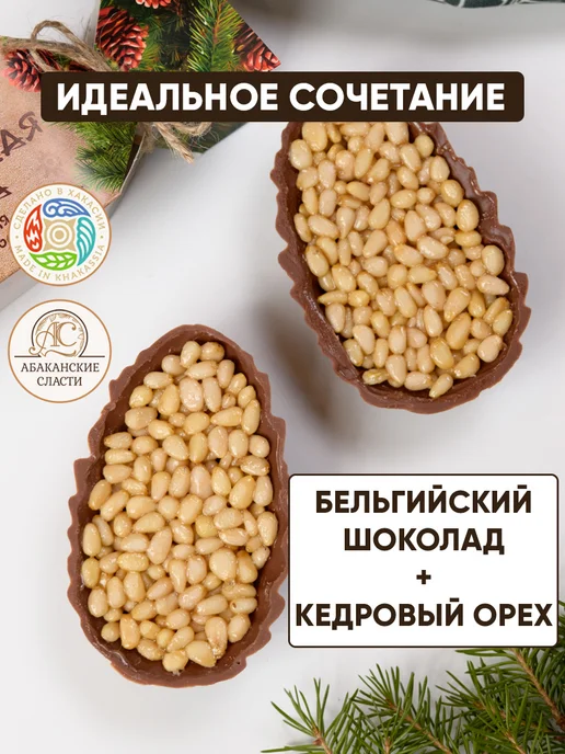Абаканские сласти Шоколадная шишка с кедровым орехом и медом, вариант, фото 2