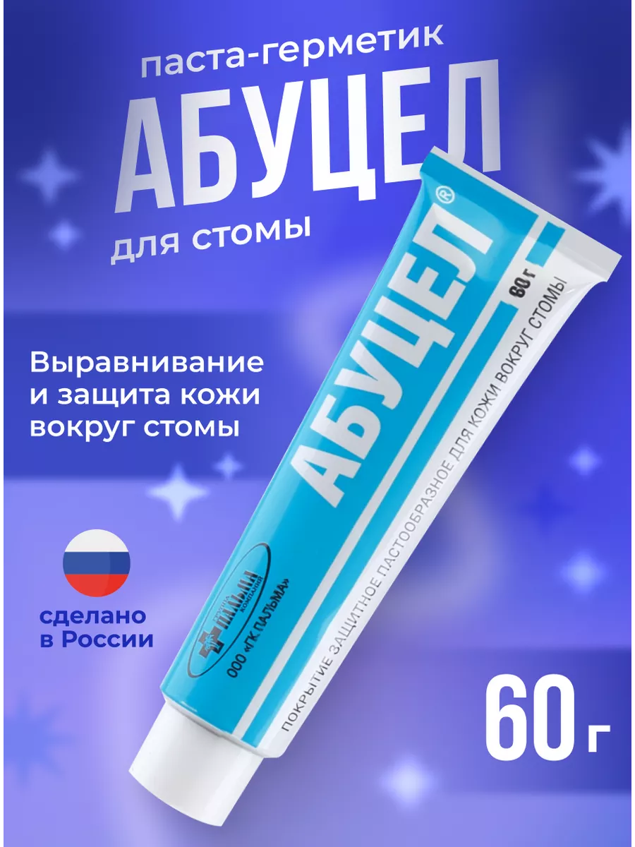 Паста герметик Абуцел, средство ухода за стомой Абуцел 79250953 купить в  интернет-магазине Wildberries