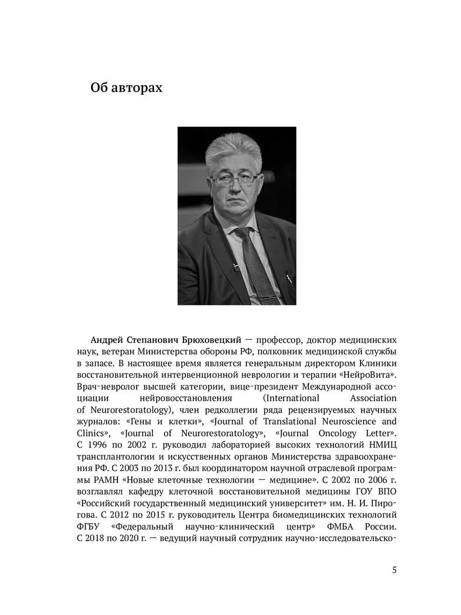 Нейроинженерия и нейротехнологии Ridero 79261409 купить за 1 580 ₽ в  интернет-магазине Wildberries