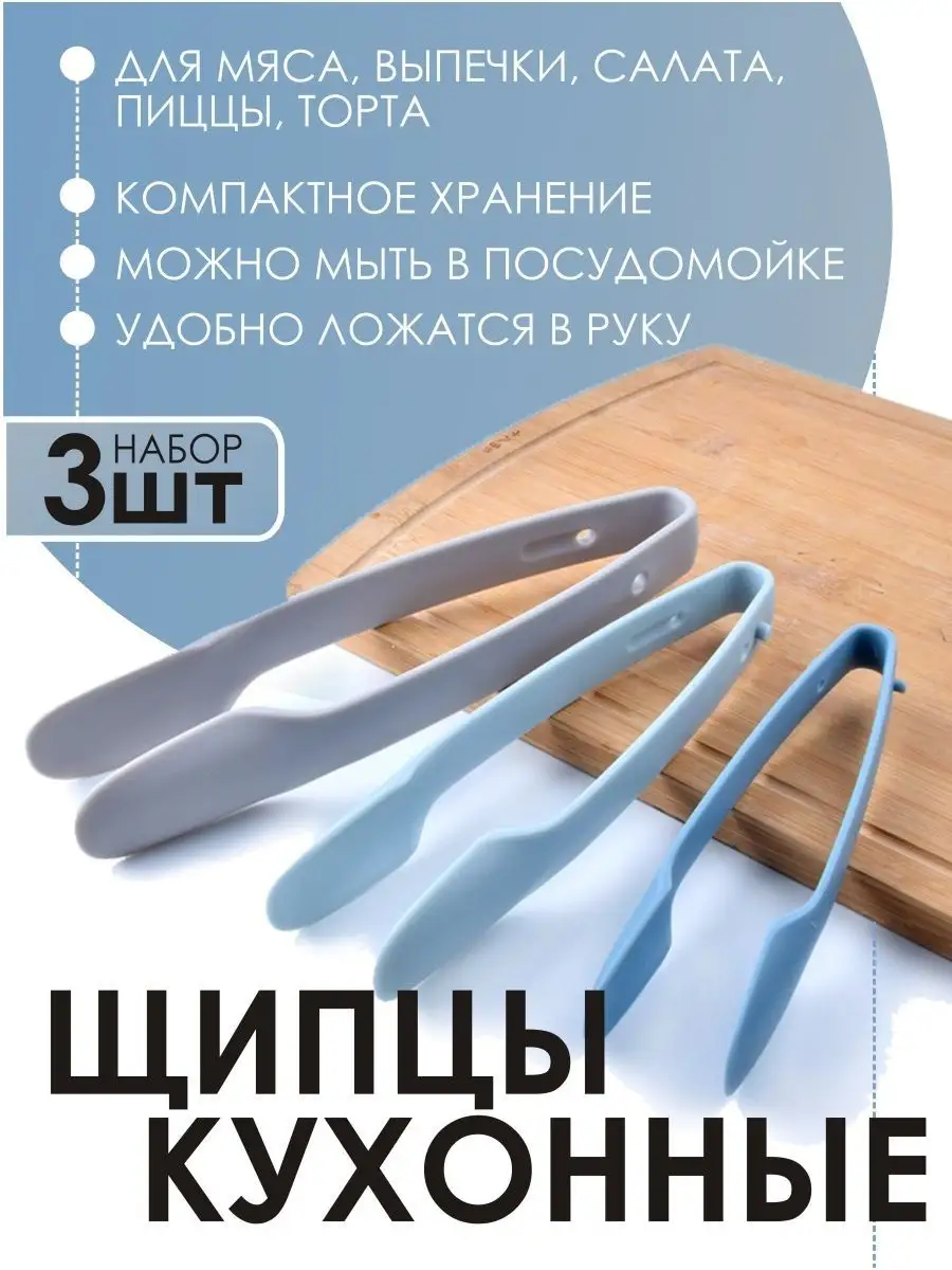 Щипцы кухонные не силикон