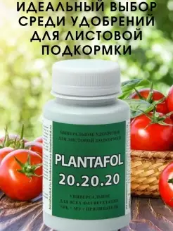 Удобрение для открытого грунта Plantafol/Плантафол 20 20 20 Valagro 79270459 купить за 263 ₽ в интернет-магазине Wildberries