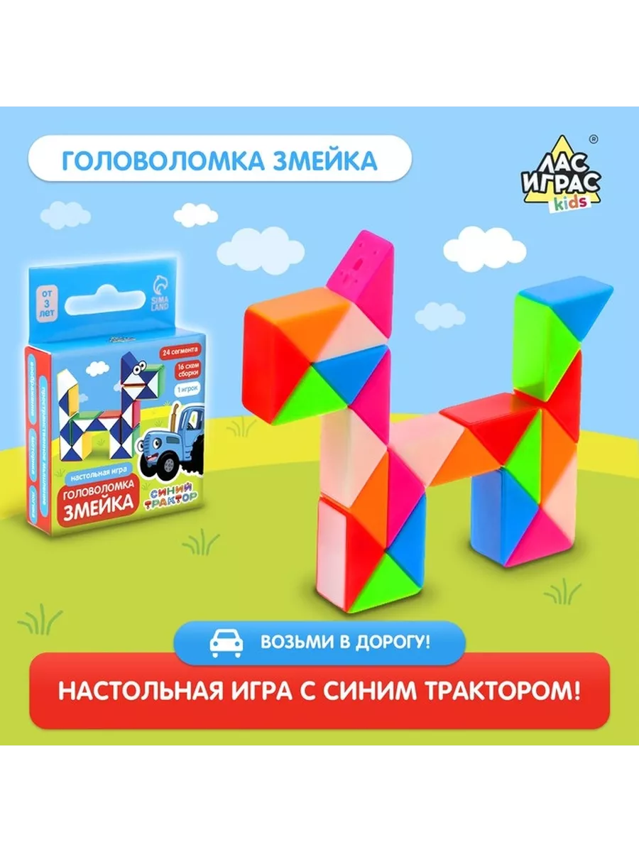 Настольная игра «Головоломка змейка», Синий трактор mega.sales Игрушки  интерактивные 79271180 купить за 461 ₽ в интернет-магазине Wildberries