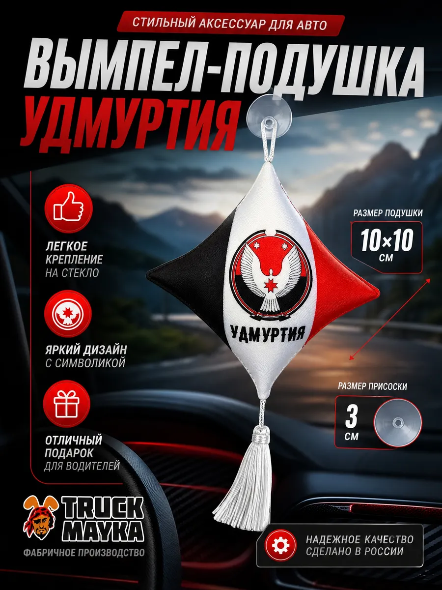 Вымпел Удмуртия