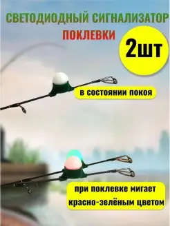 Электронные сигнализаторы поклевки светлячки ночная рыбалка Биг Фиш 79275039 купить за 295 ₽ в интернет‑магазине Wildberries