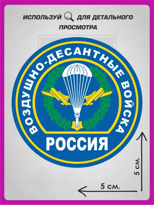 1-я Наклейка Наклейка на авто вдв, голубой, фото 2