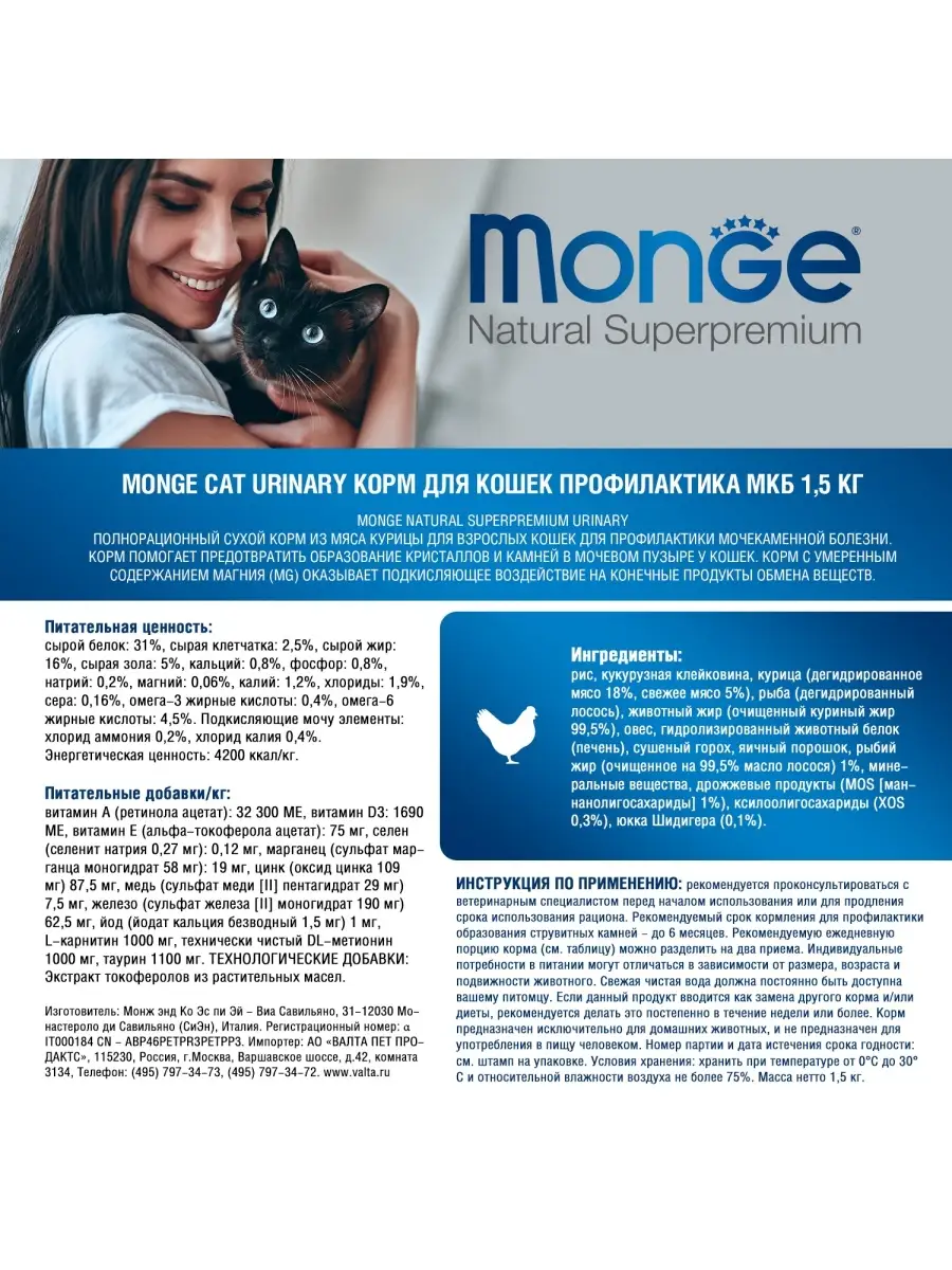 MONGE SUPERPREMIUM CAT URINARY профилактика мочекаменной болезни 1,5 кг.  Monge 79282635 купить в интернет-магазине Wildberries