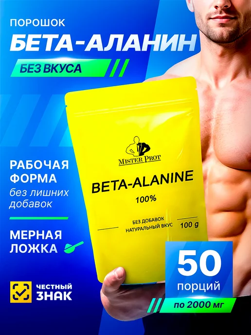 Mister Prot Л Аргинин порошок для мужчин и женщин без вкуса 300 г, 100 г